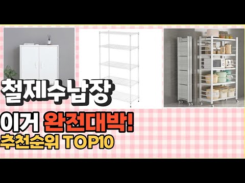 이거 강력추천! 철제수납장 가격,후기,평점 비교 추천순위 top10
