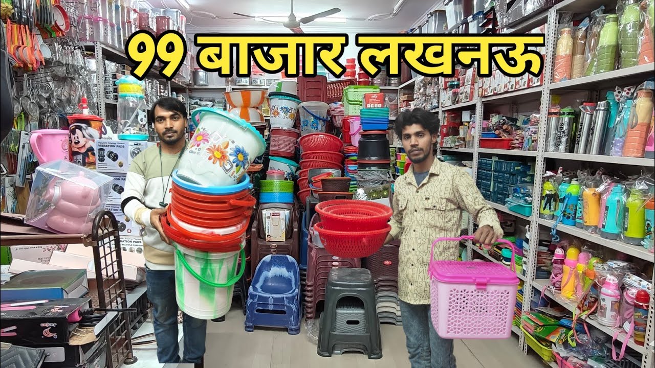 99 bazaar lucknow | Household items market lucknow 