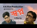 Swapno ii bengali short film 2021 ii directed by kalyan dutta