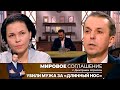 Мировое соглашение. Эфир от 16 мая 2024 года