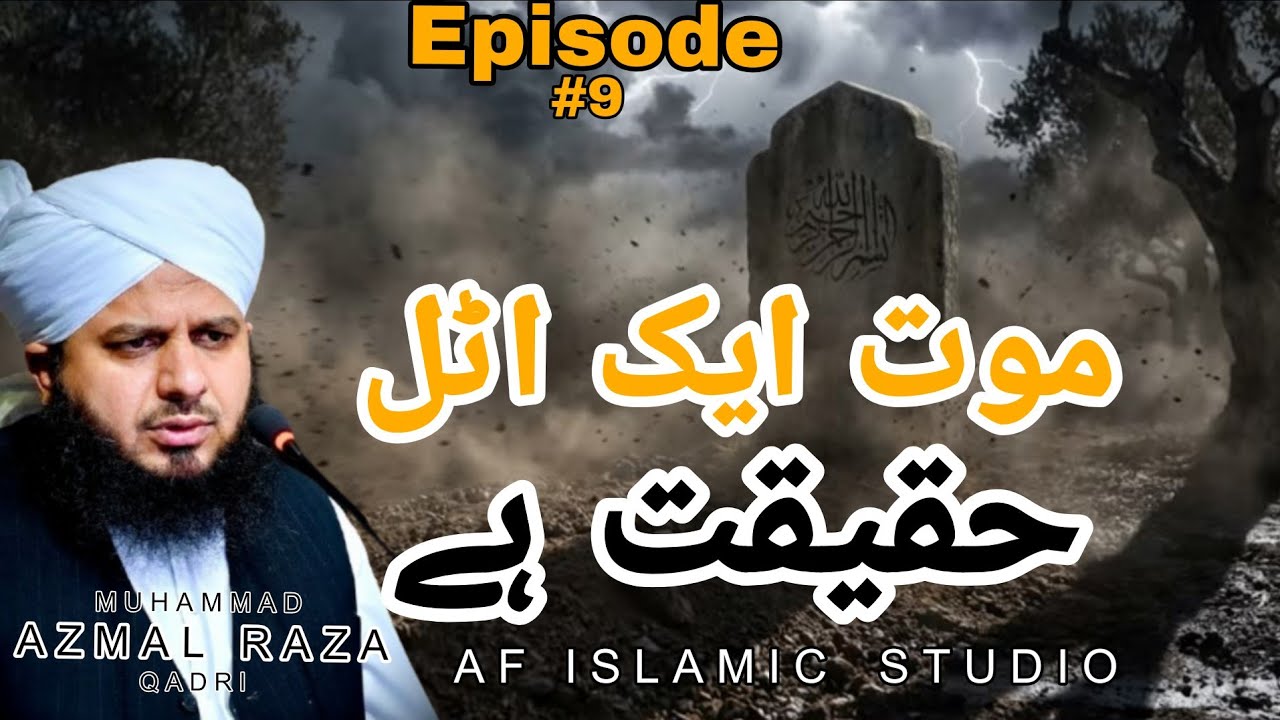 Maut Ek Atal Hakeekat Hai | Muhammad Ajmal Raza Qadri | Islamic New Bayan By AF ISLAMIC STUDIO