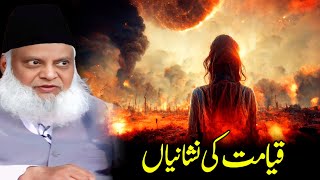 Quran Aur Hadees Ka Paigham | Qayamat Ki Nishaniyan – Dr Israr Ahmed screenshot 4
