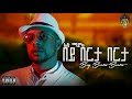 Ethiopian new music 2024  lij michaelfaf      bey berta berta 