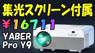 プロジェクター Yaber Pro Y9