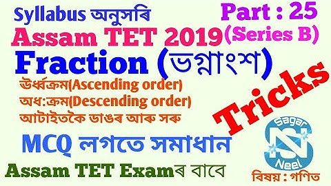 #specialtet Assam TET  Assam tet  #Part 25 #Fraction MCQ with trick #ascending and descending