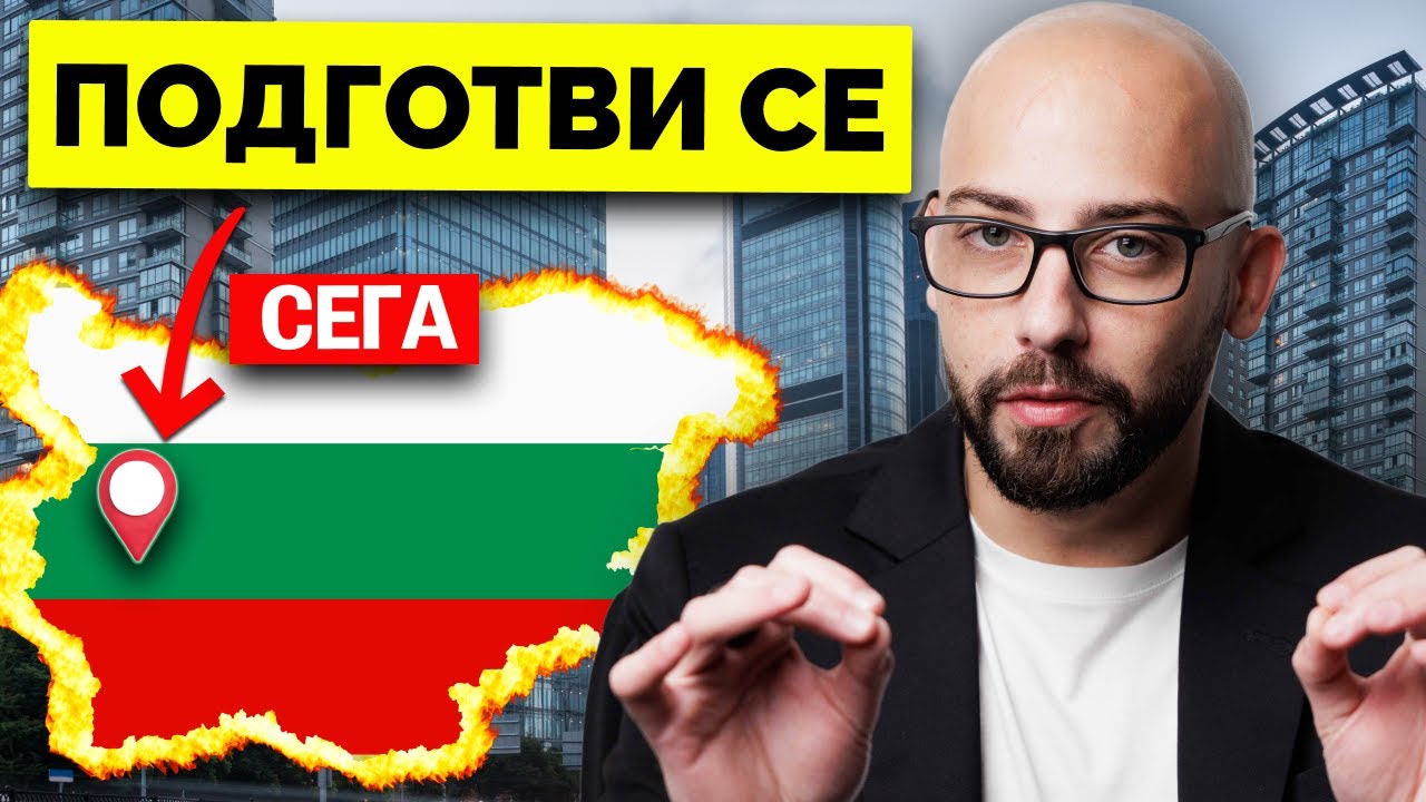 Дойде Ли Крахът на Имотния Балон в България?