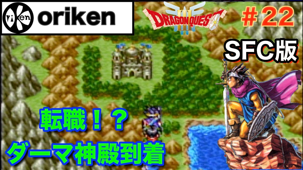 Dq Sfc版 22転職 ダーマ神殿到着 Youtube Dq Sfc版 22転職 ダーマ神殿到着 Youtube