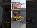 राजधानी में सस्ती मकान  || House In Lucknow || House For Sale In Lucknow || #sapnokadreamhome88