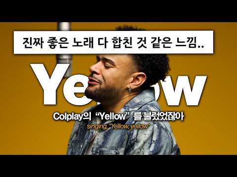 주인장 강추🔥 - 도입부 듣자마자 바로 플리에 담아버리는.., Wes Nelson - Yellow [가사/해석/lyrics/edit]