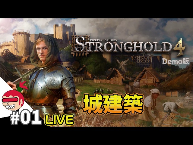 城建築シミュレーション】Stronghold 4 #01 ストロングホールド4 Demo