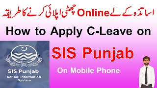How to apply for leave on sis Punjab/HRMS, SIS Punjab Leaves, SIS Leave application in Urdu screenshot 5