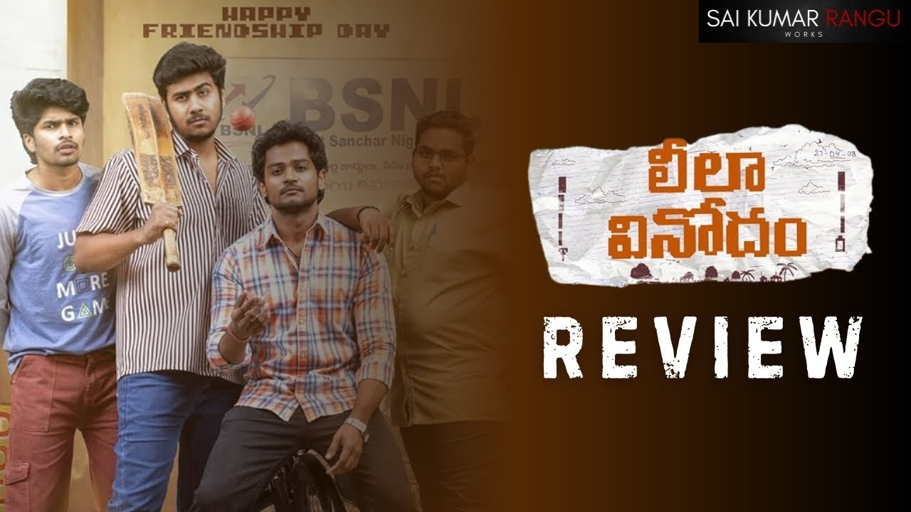 Leela Vinodham Movie Review I Shanmukh I Anagha I Pavan kumar Sunkara  I Saikumar Rangu Works