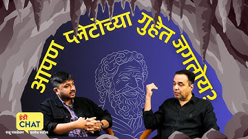 इंडी चॅट | आपल्या धारणा कशा तयार होतात? । How we look at the world । Raju Parulekar