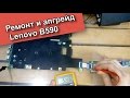 Ремонт и апгрейд ноутбука. Lenovo B590. Ремонт USB порта