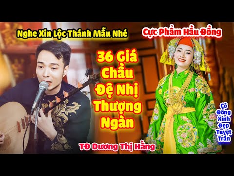 Video 36 Giá Chầu Đệ Nhị Thượng Ngàn . TĐ Dương Thị Hằng... - youtube