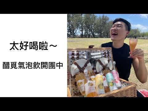 端午節快樂｜醋覓開團中｜霸軒廣播電台｜直播ON AIR