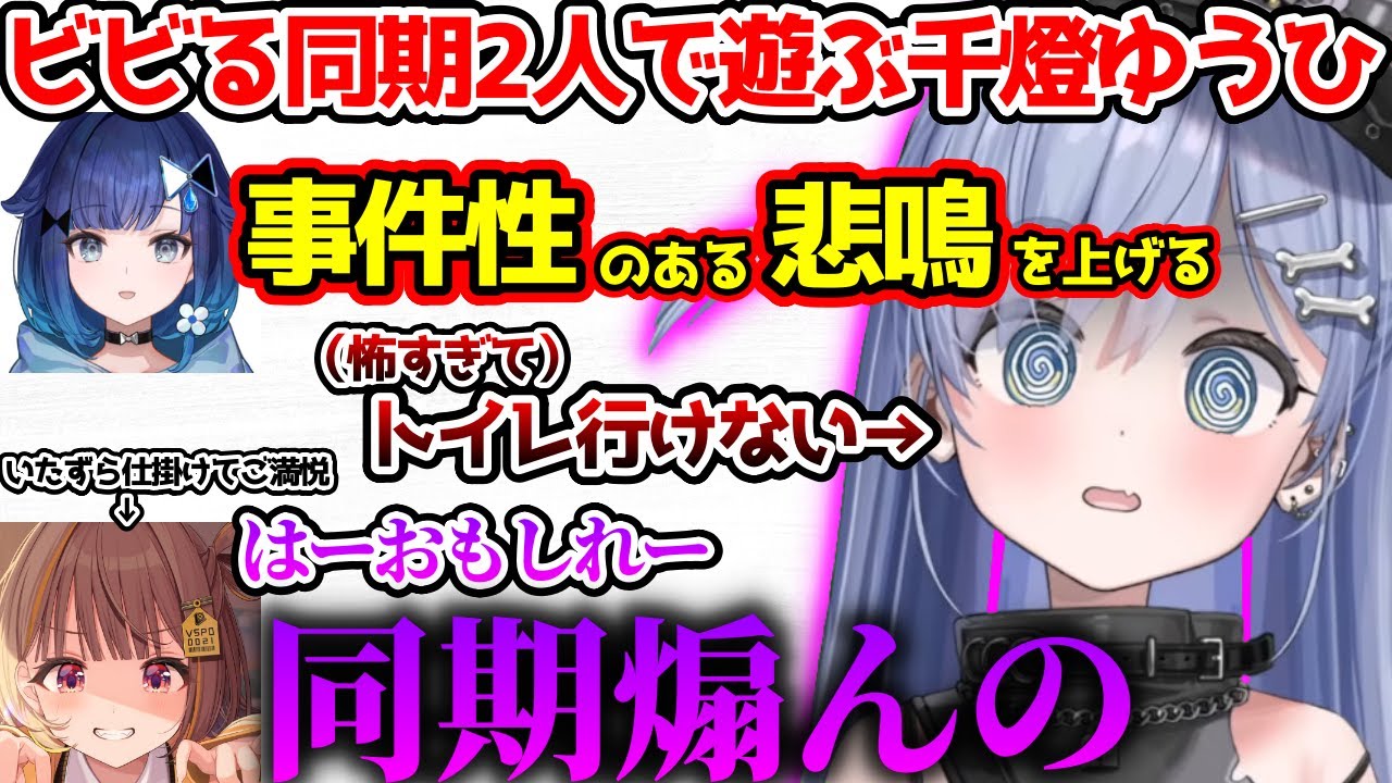 ホラゲーでビビる同期にいたずらしてご満悦なうひ【ぶいすぽっ！切り抜き】