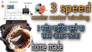 3 speed cooler motor winding। cooler fan repair