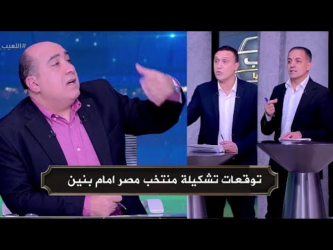 توقعات تشيكلة منتخب مصر امام بنين في كاس امم افريقيا