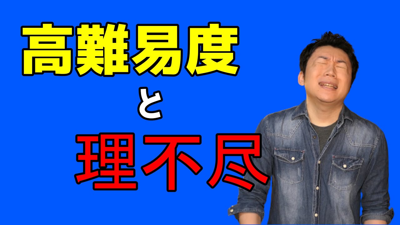 TRPGで高難易度か理不尽かどうかの違いはこれだけ