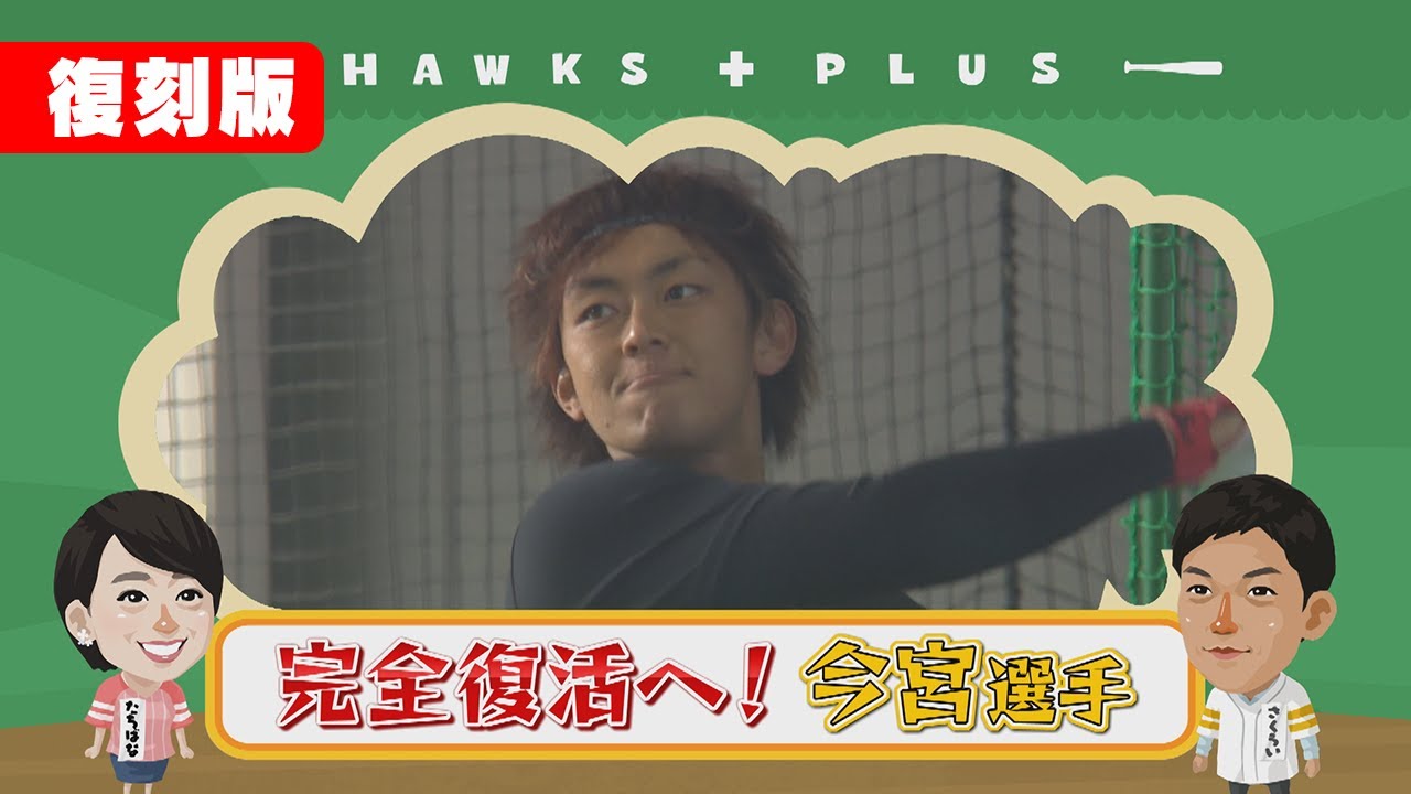 【復刻配信】EP2 不動のショート・今宮健太 30歳の決意