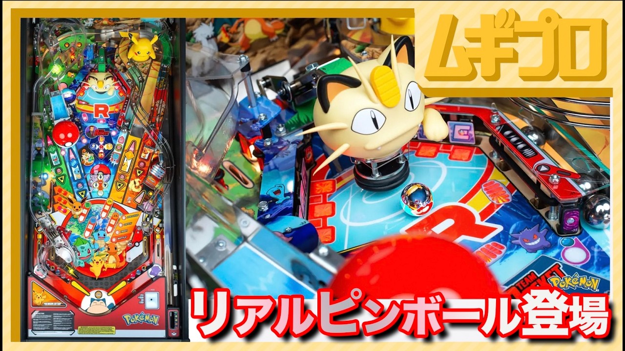 実機】ポケモンピンボール ポケモン30周年記念 新作ピンボール Pokémon