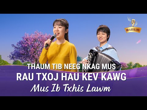 Video: Tib neeg txoj kev ntseeg nyob mus ib txhis