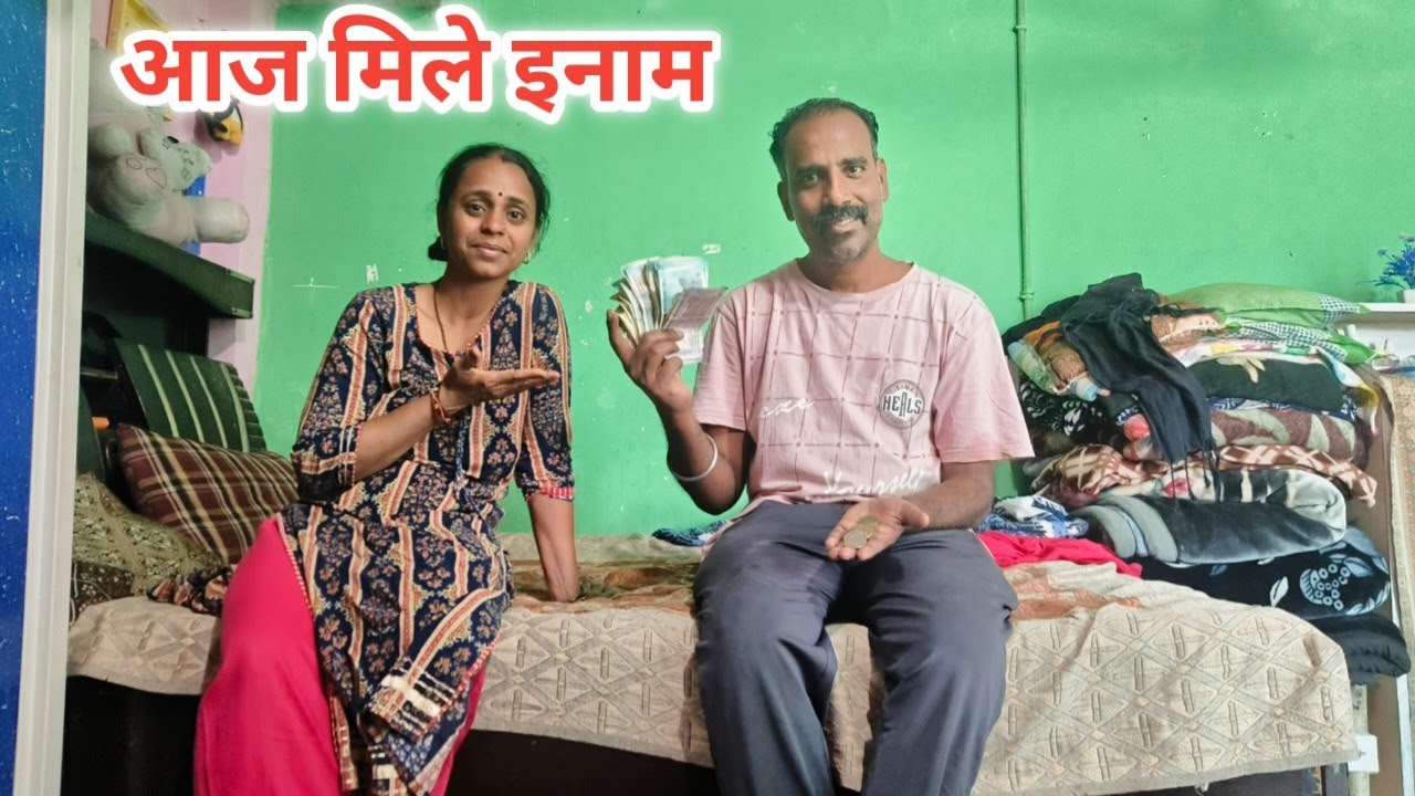 Aaj kaam per se mila inam...