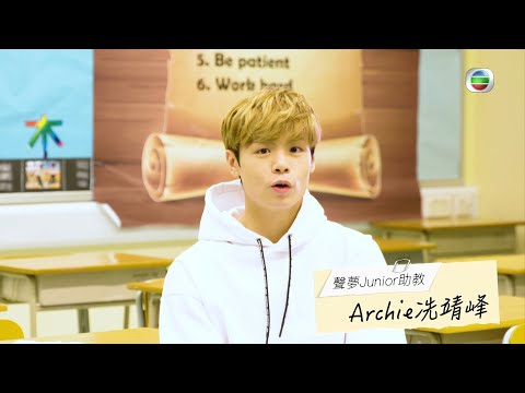 聲夢傳奇｜前輩認可追夢Junior｜文凱婷｜何晉樂｜冼靖峰