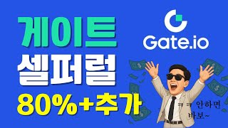 게이트 인범 레퍼럴 = 벅스코인 자동매수? 안전한 게이트아이오 첫 단추 (회원가입 셀퍼럴 사용법)