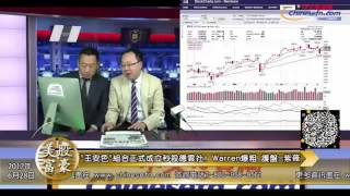 0628『美股富豪』王安色組合正式成立秒殺德雲社！Warren爆粗口！護盤等於“紫薇”！