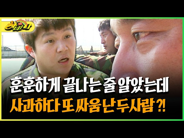 화해인 줄 알았는데 사과하다 또 싸운 이혁재·조세호 #이혁재 #싸움 [다시보는 하바나]