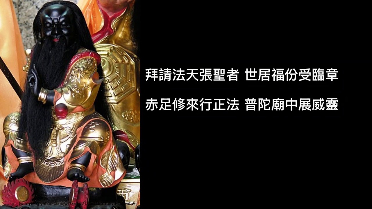 法主公小法咒 Youtube