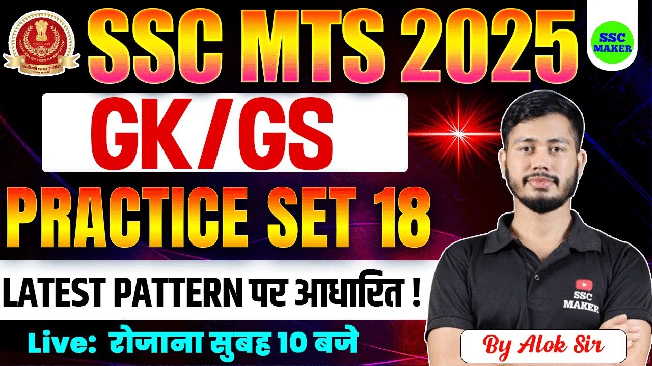 SSC MTS 2025 | SSC MTS GK/GS Practice Set - 18 | SSC MTS GS Classes ...