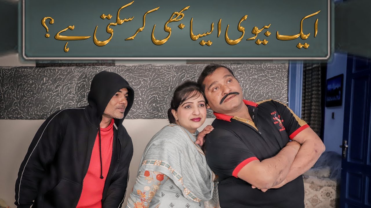 kaisi teri Khudgarzi | 1 Biwi aisa b kar sakti hai ?