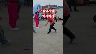 250413 #오징어게임  #딱지치기 #지역축제 #내수빛축제