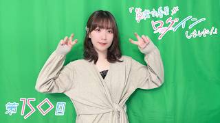 《ウミガリ#2》安齋由香里がログインしました！（第150回）