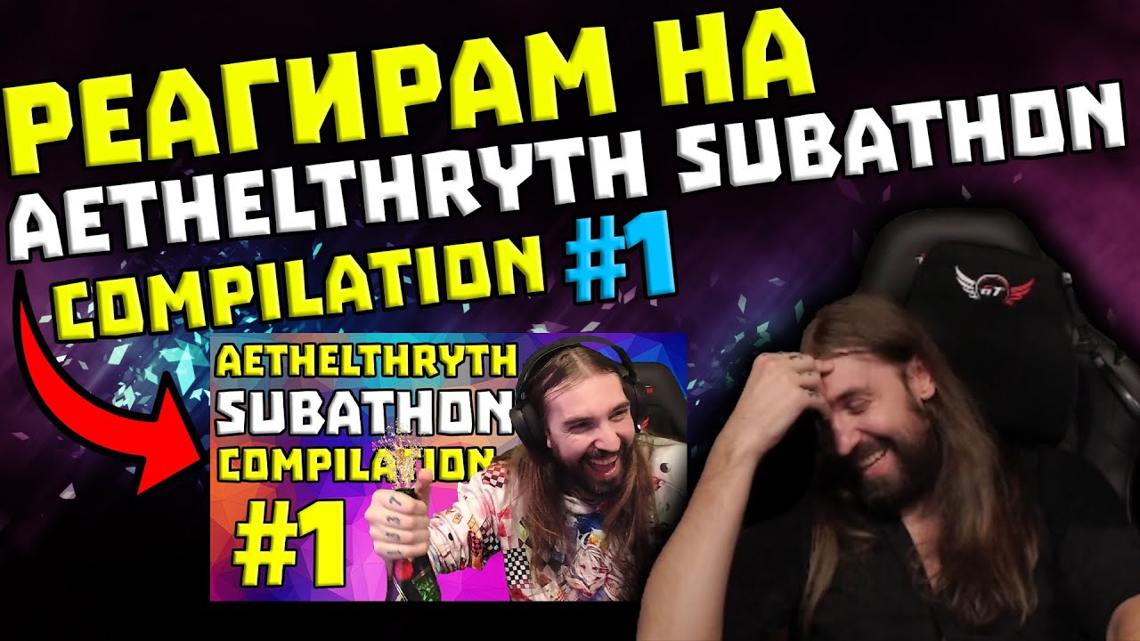 Реагирам на 