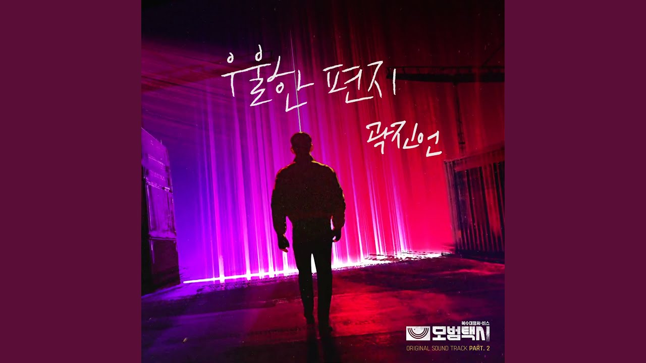 A Gloomy Letter (Classical Ver.)