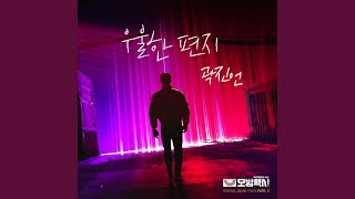 A Gloomy Letter (Classical Ver.)