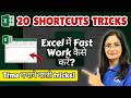 20 Excel Shortcut Tricks 🔥 Work Faster in Excel (Hindi) । Computer with Kritika