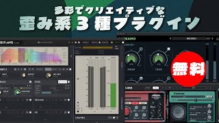 無料】United Plugins「Electrum Core」MeldaProduction「MBitFunMB