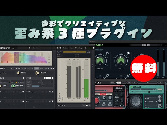 期間限定無料】歪み系3種United Plugins「Electrum Core