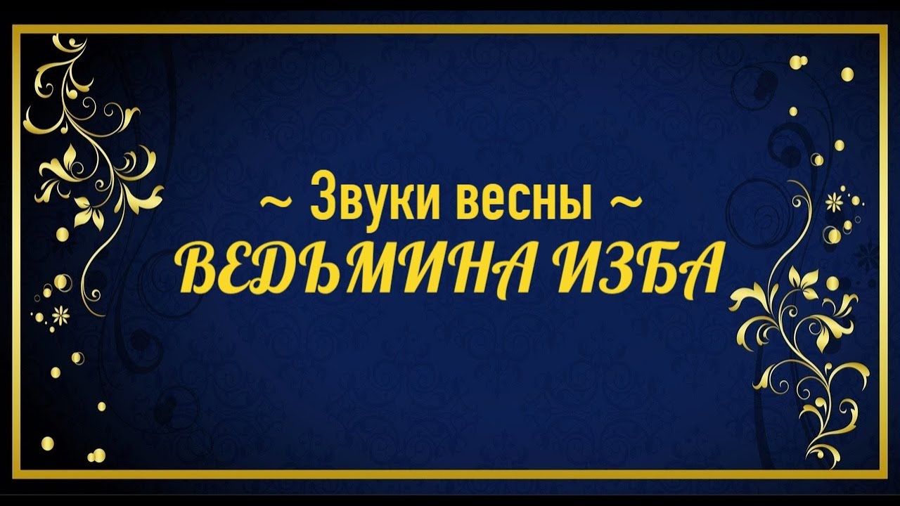 ЗВУКИ ВЕСНЫ..АВТОР: ИНГА ХОСРОЕВА - YouTube