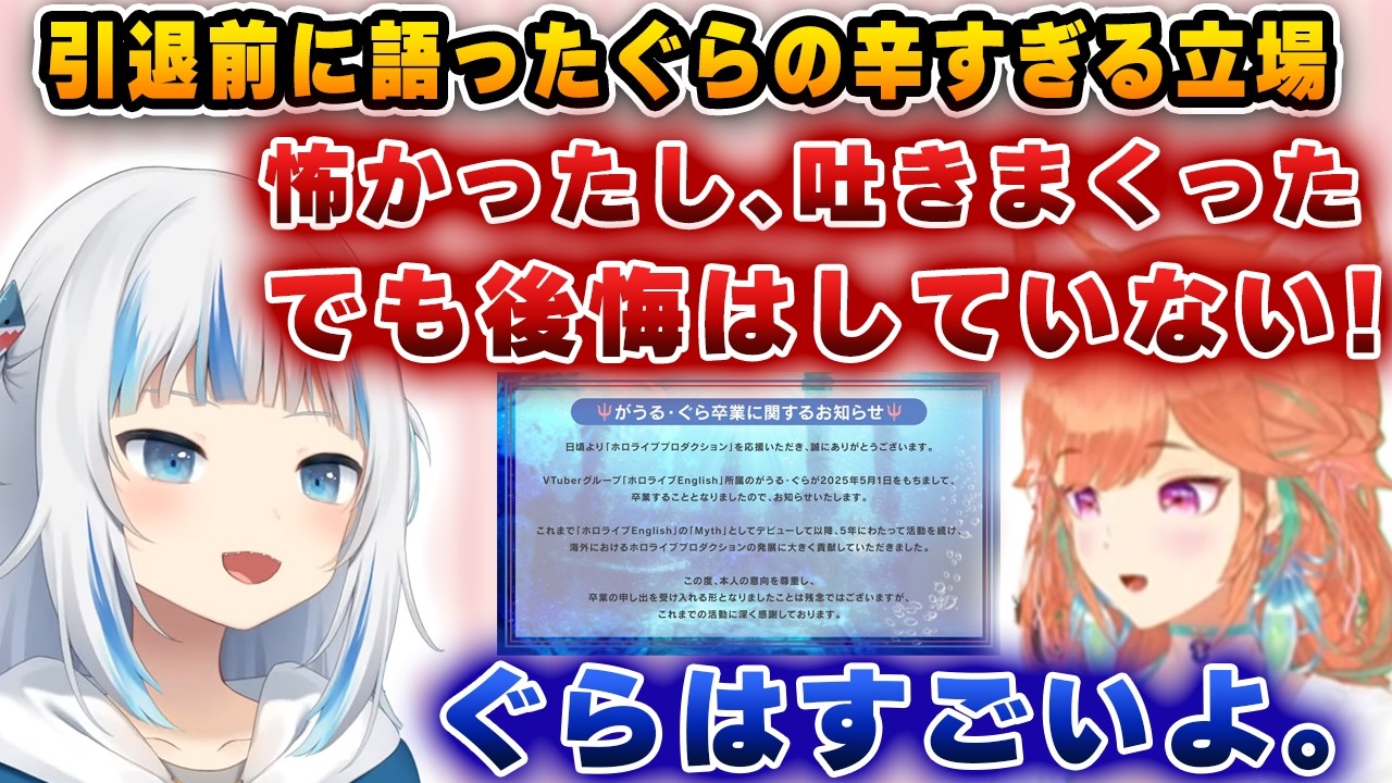 世界１位という立場で苦しんだぐらちゃん【ホロライブ/小鳥遊キアラ/がうるぐら】