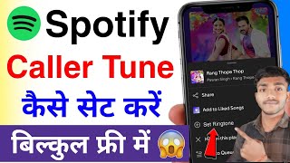 spotify app se caller tune kaise set karen | spotify se caller tune kaise lagaye screenshot 5