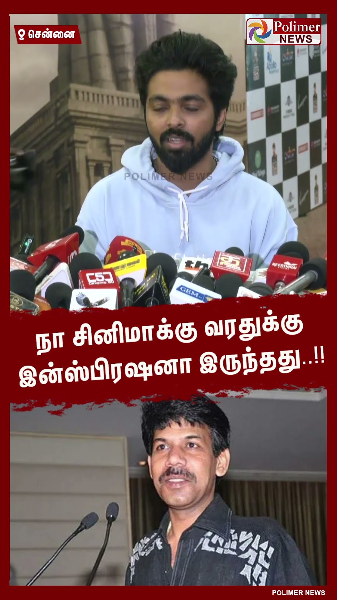 நா சினிமாக்கு வரதுக்கு இன்ஸ்பிரஷனா இருந்தது..!! #shorts