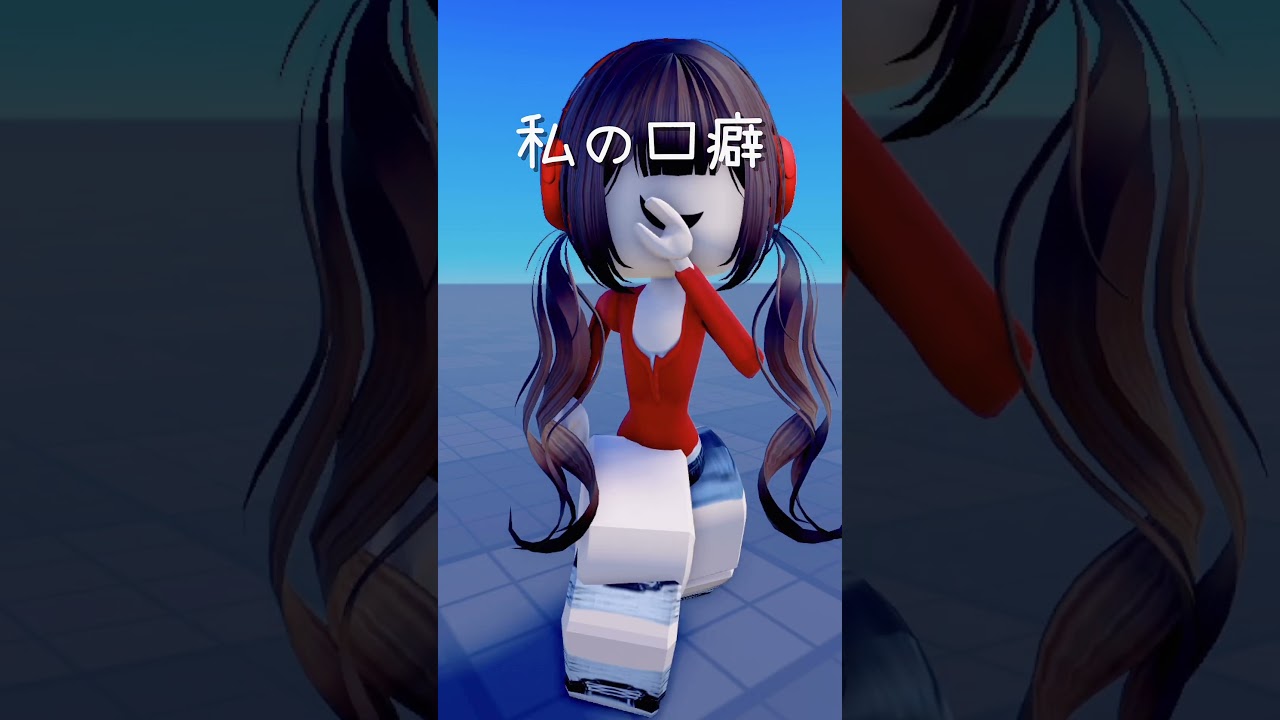 おつかれSummer #roblox #robloxedit #ロブロックス #edit