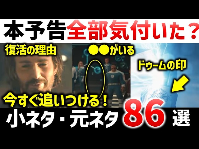 アベンジャーズ/ドゥームズデイ本予告完全解説