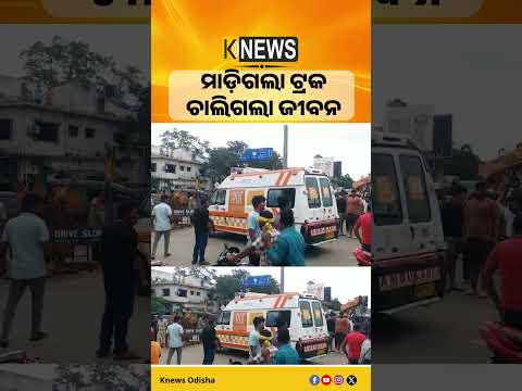 ରାଇରଙ୍ଗପୁରରେ ଭୟଙ୍କର ସଡ଼କ ଦୁର୍ଘଟଣା ।Rairangpur Accident । Odisha News
